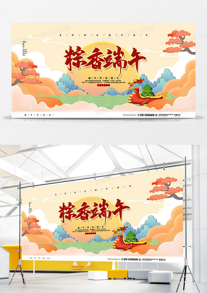 国潮风粽香端午端午节宣传展板设计